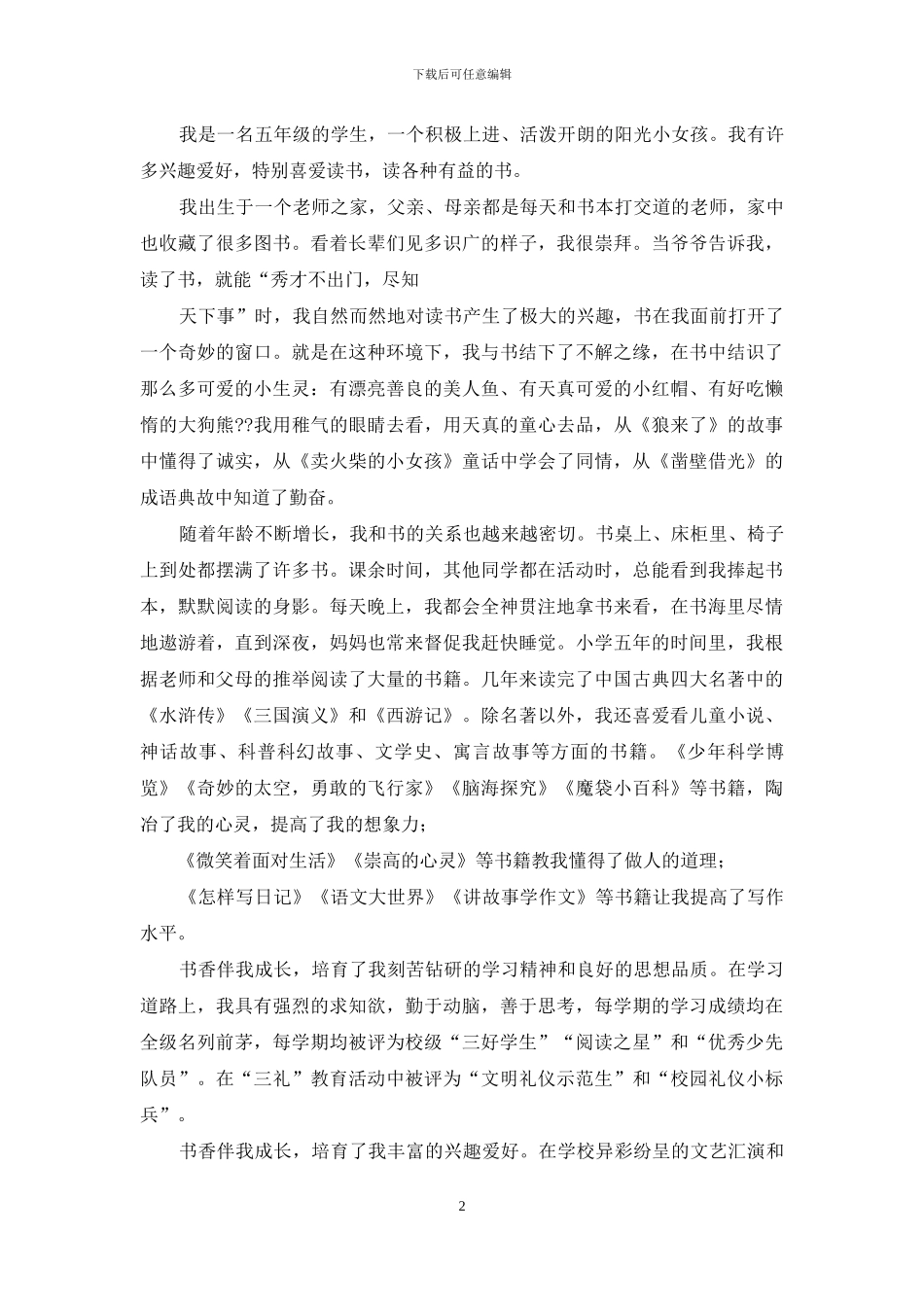 我的阅读主要事迹_第2页