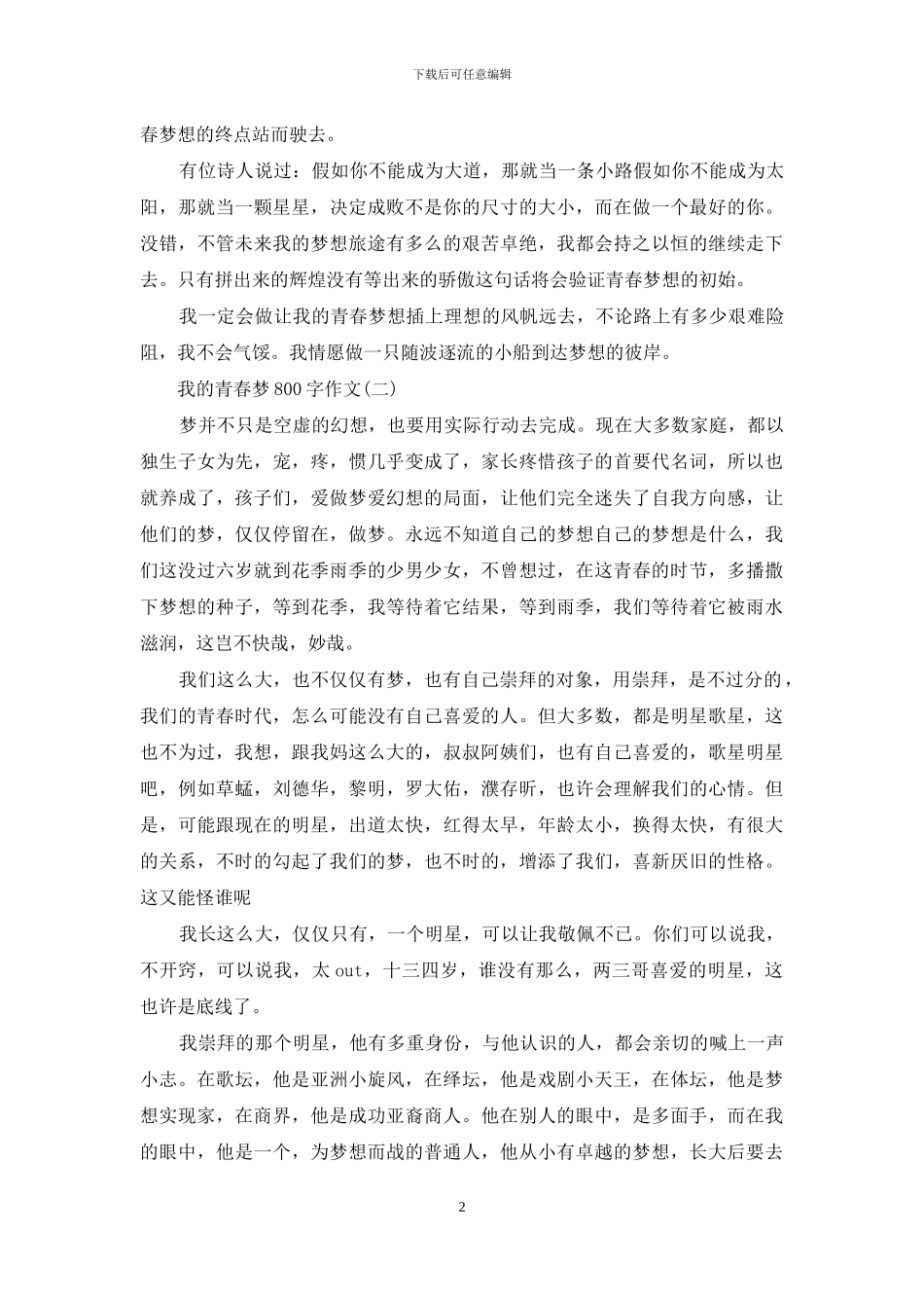 我的青春不迷茫作文800_第2页