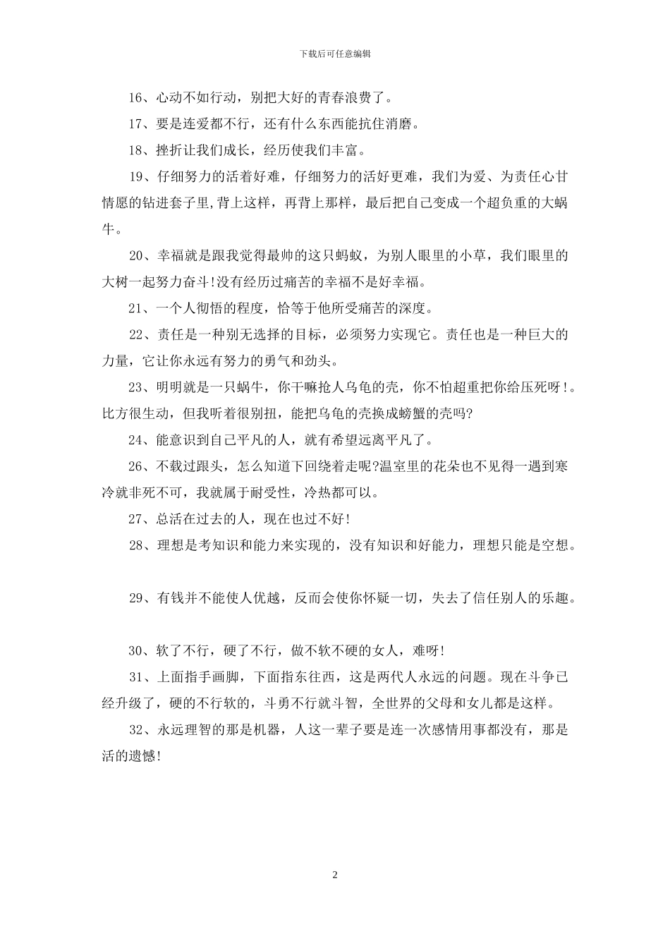 我的青春谁做主经典语录_第2页