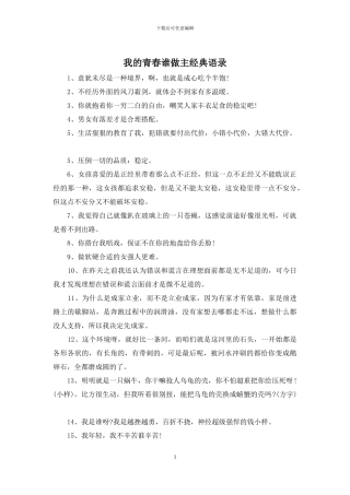 我的青春谁做主经典语录