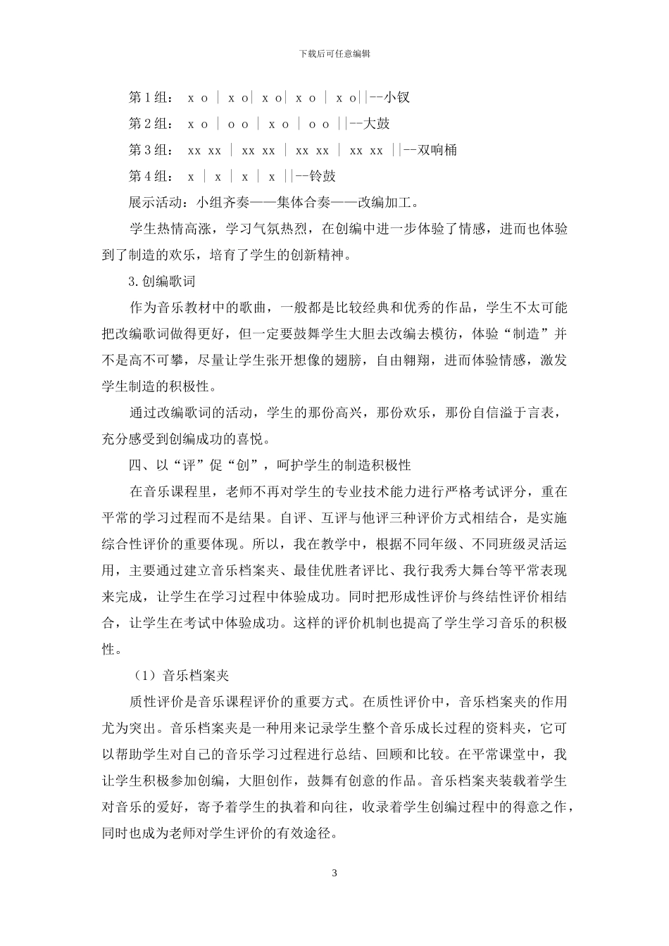 我的音乐我做主_第3页