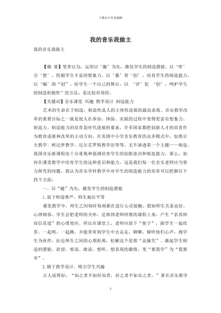 我的音乐我做主
