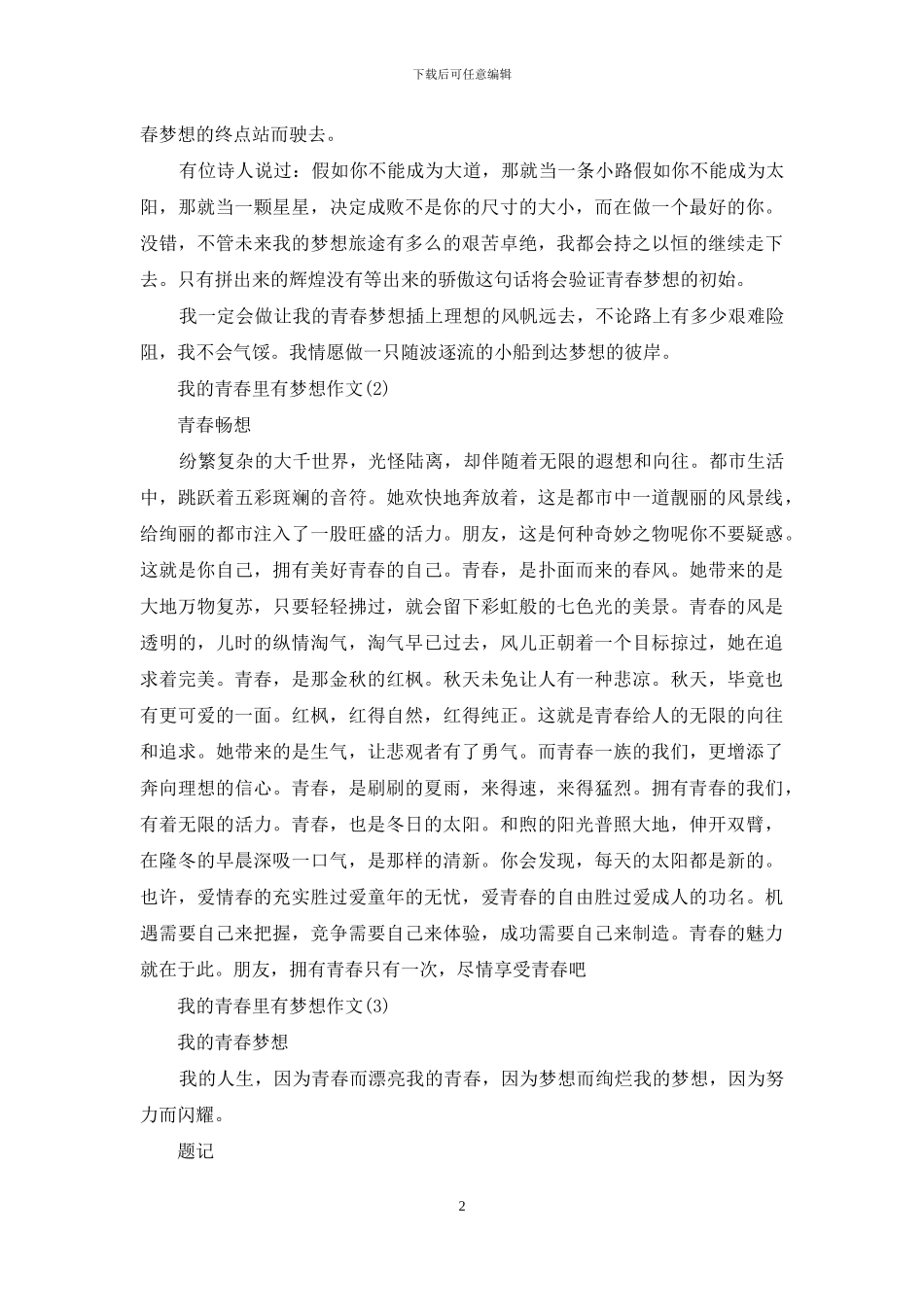 我的青春里有梦想600_第2页