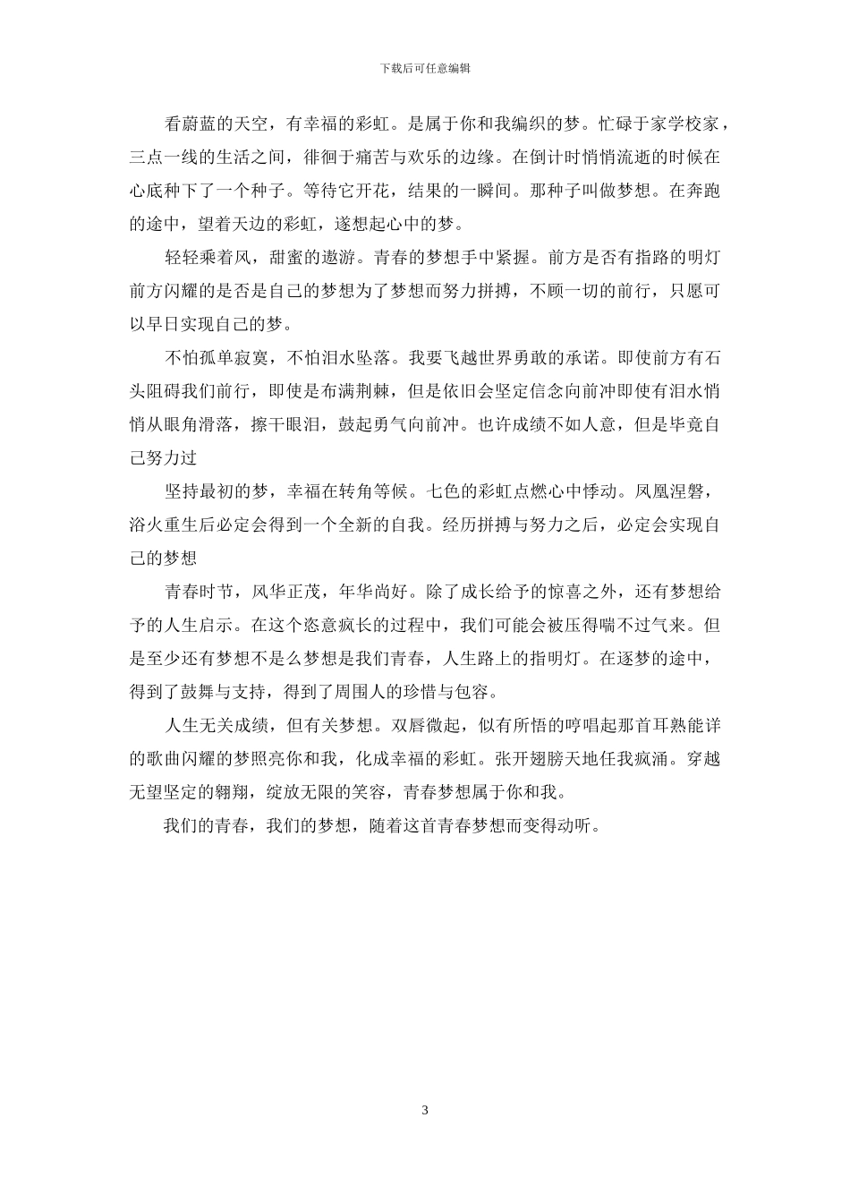 我的青春里有梦想600_第3页
