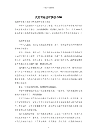 我的青春里有梦想600