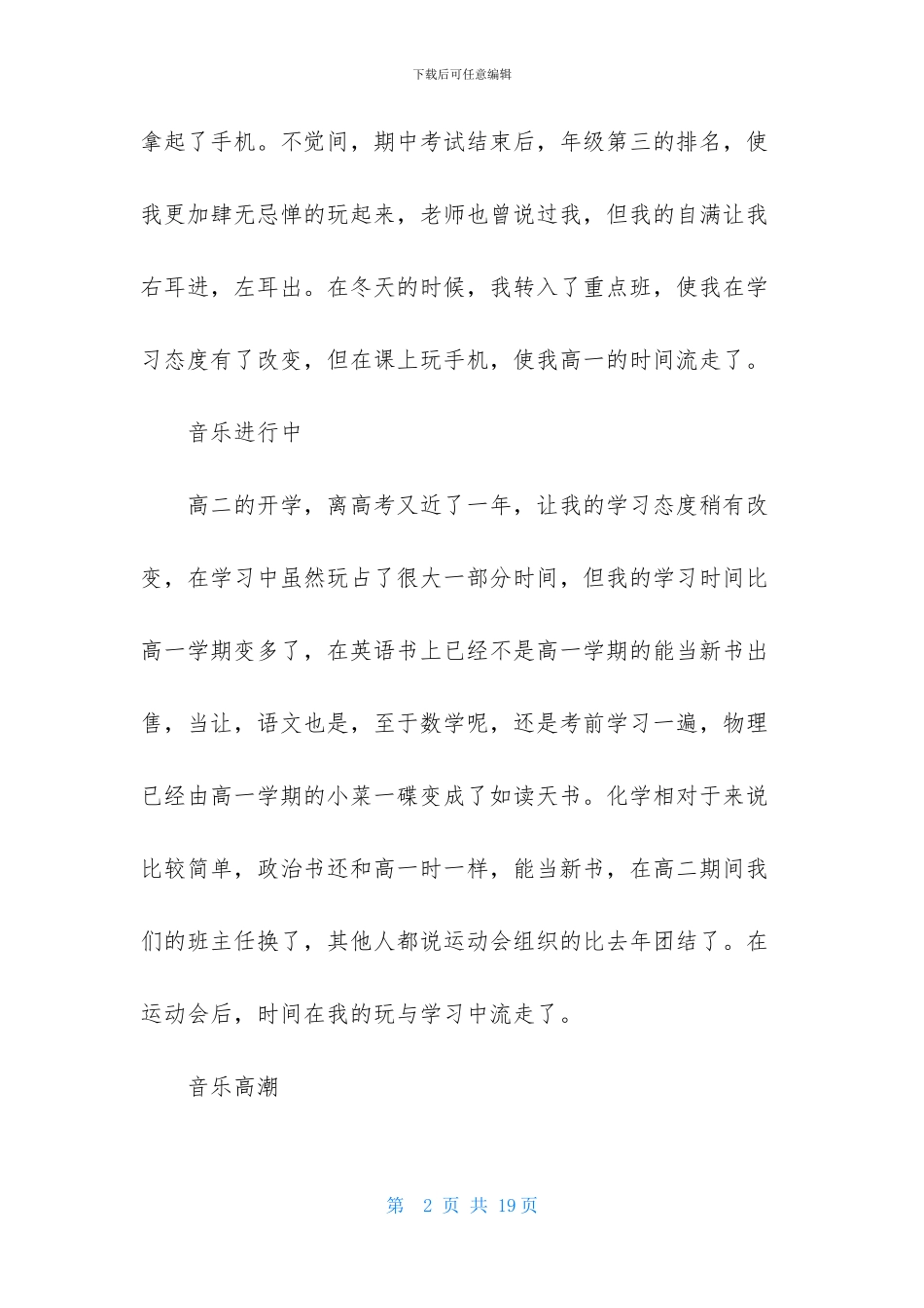 我的高三生活作文_第2页