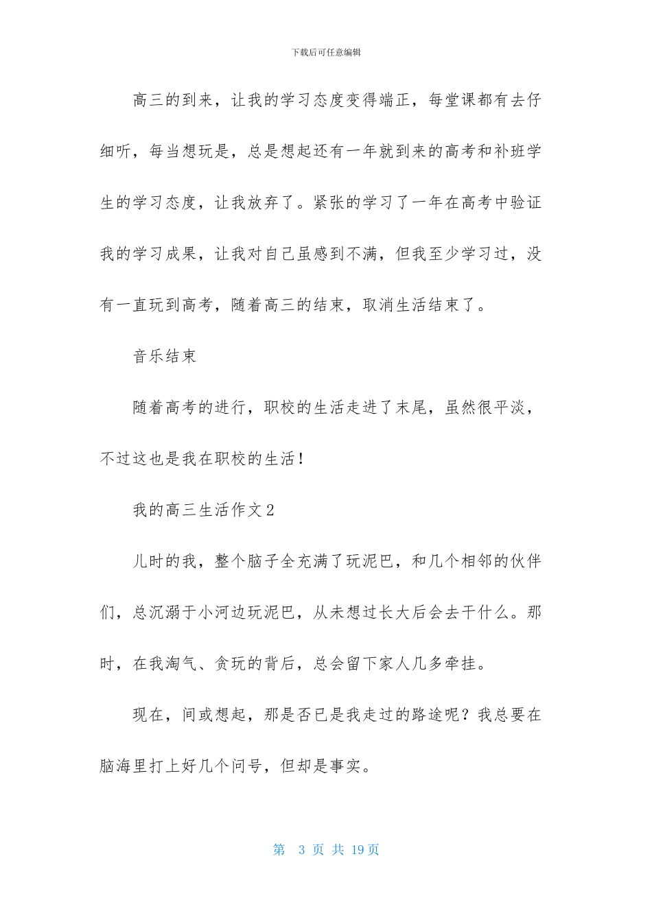 我的高三生活作文_第3页
