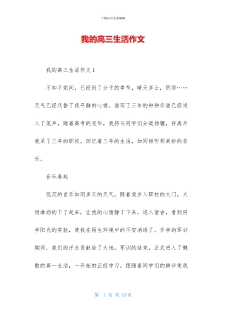 我的高三生活作文