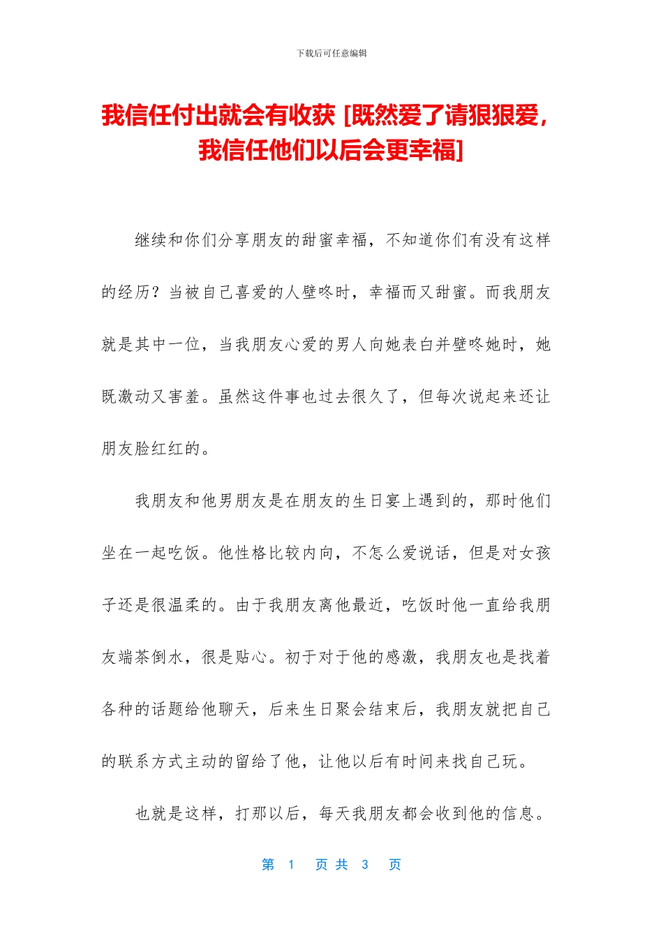 我相信付出就会有收获_第1页