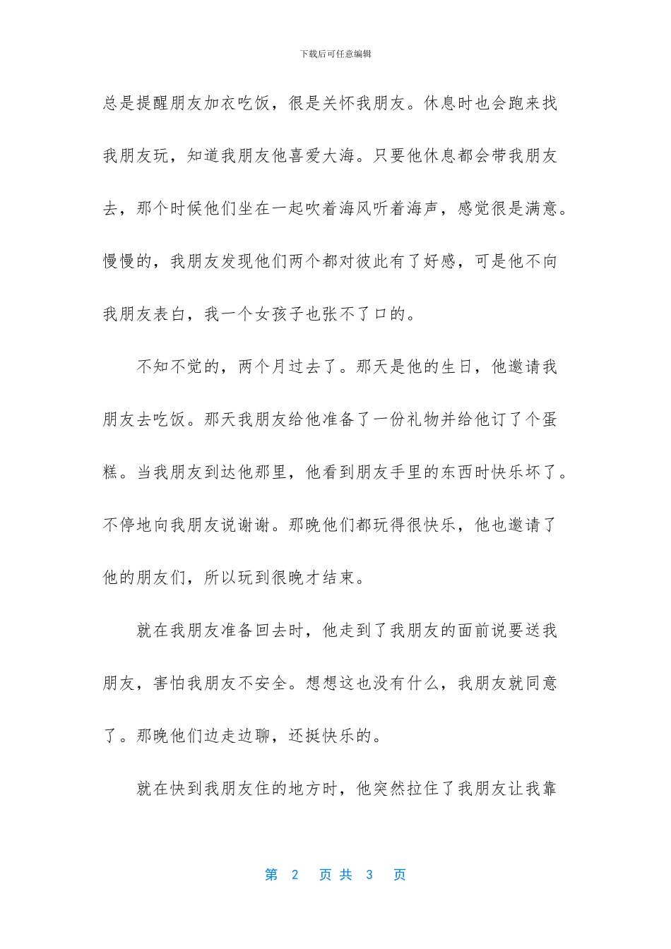 我相信付出就会有收获_第2页