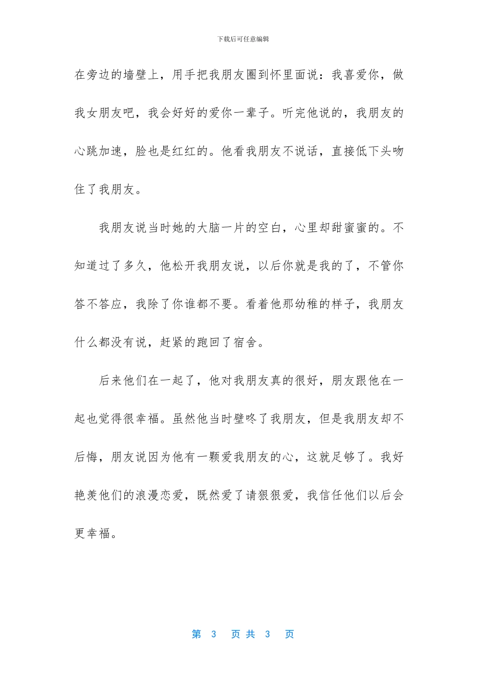 我相信付出就会有收获_第3页