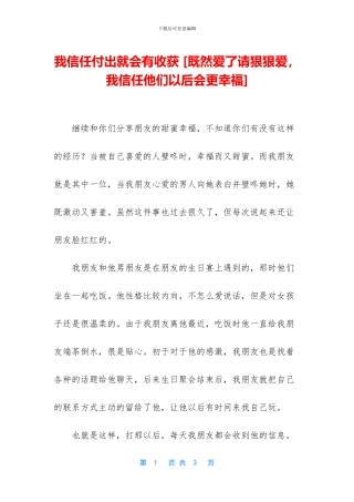 我相信付出就会有收获