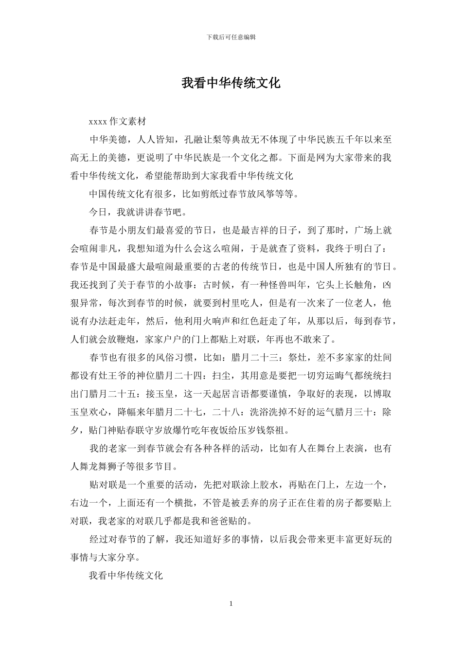 我看中华传统文化_第1页