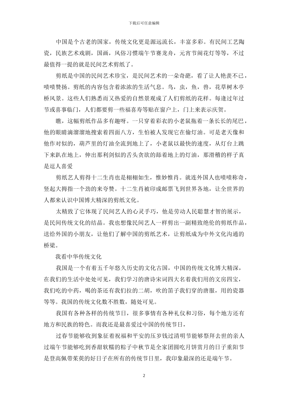 我看中华传统文化_第2页