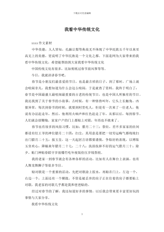 我看中华传统文化