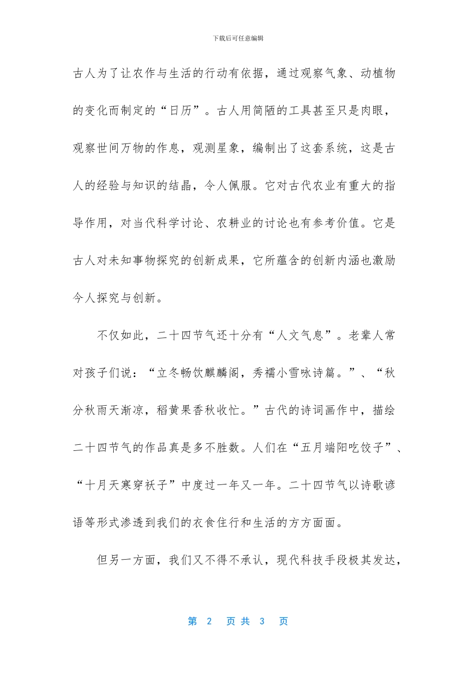 我看人们对二十四节气的态度演讲稿_第2页