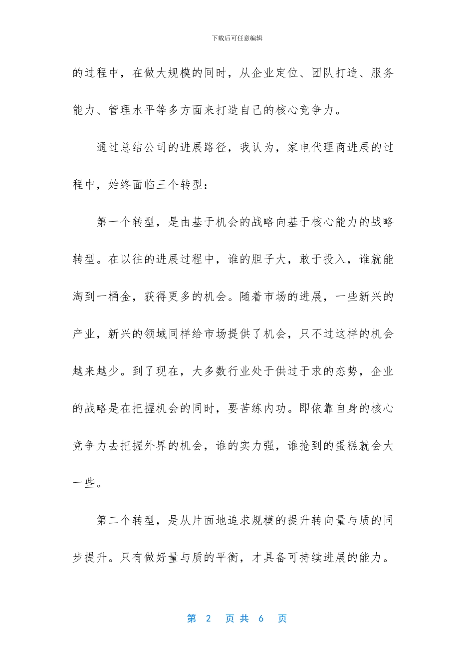 我看代理商的未来_第2页