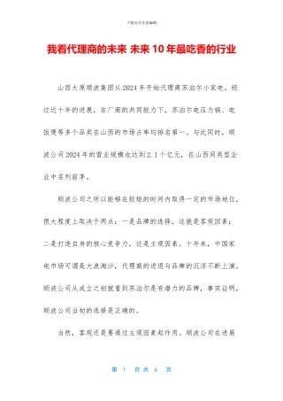 我看代理商的未来