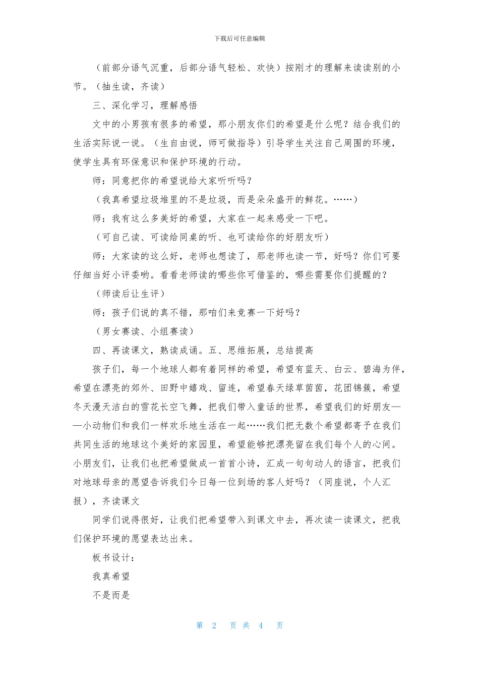 我真希望教学课件_第2页