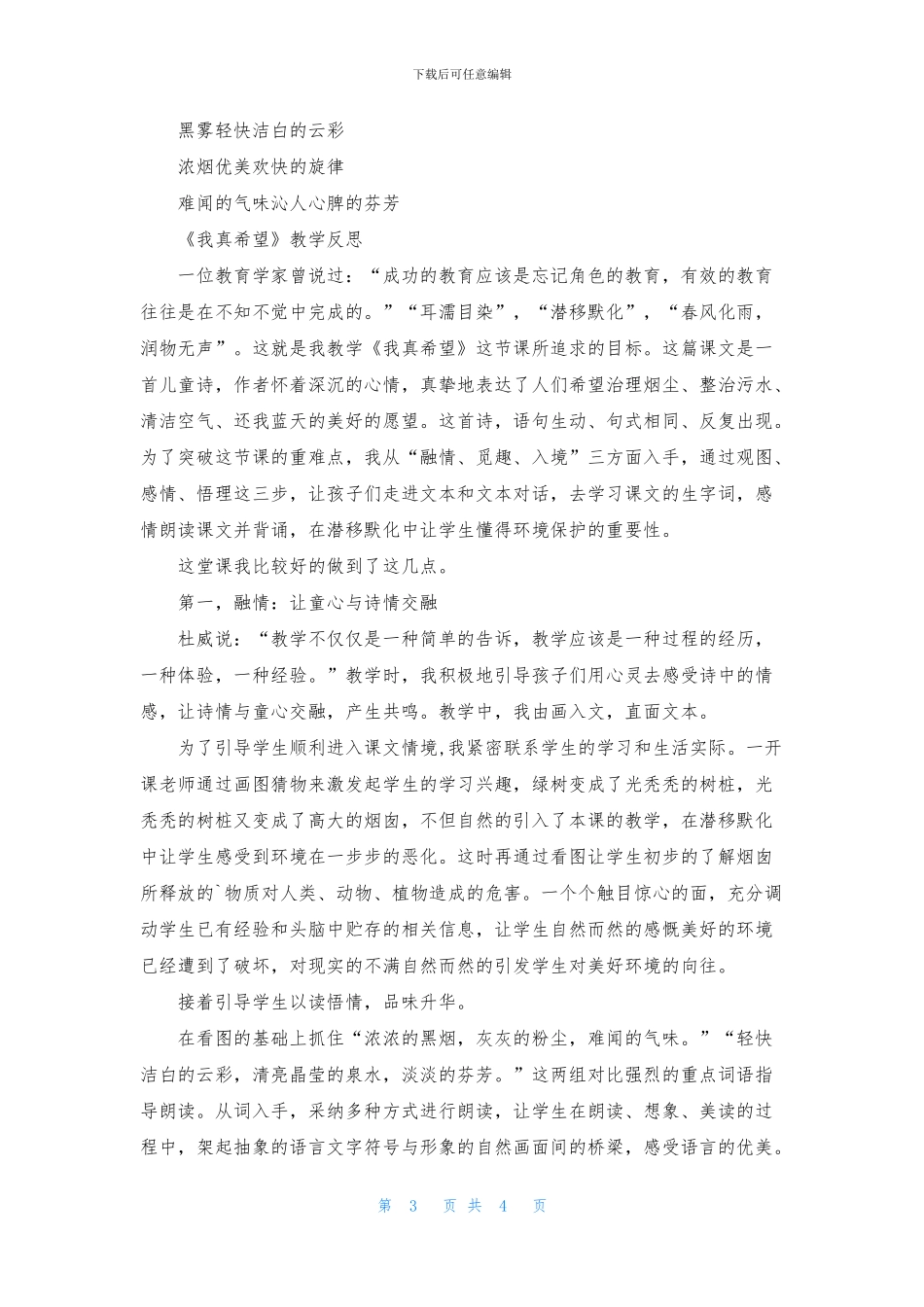 我真希望教学课件_第3页