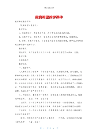 我真希望教学课件