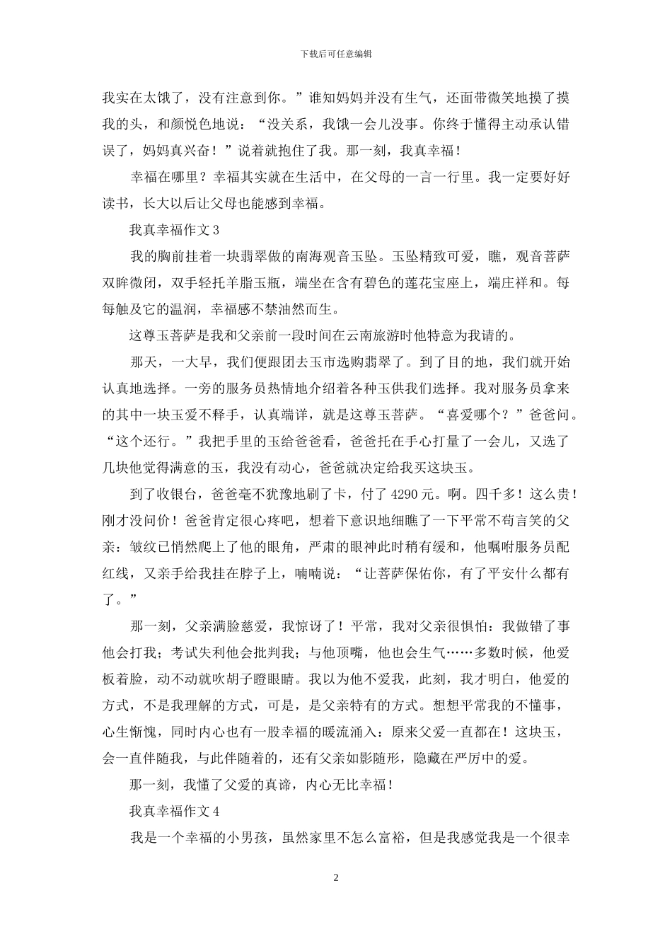 我真幸福作文汇编15篇_第2页
