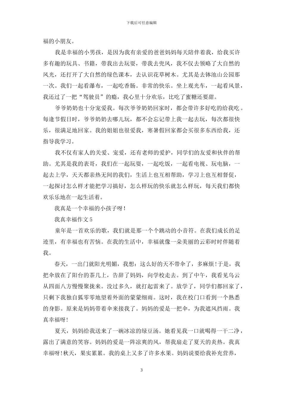 我真幸福作文汇编15篇_第3页