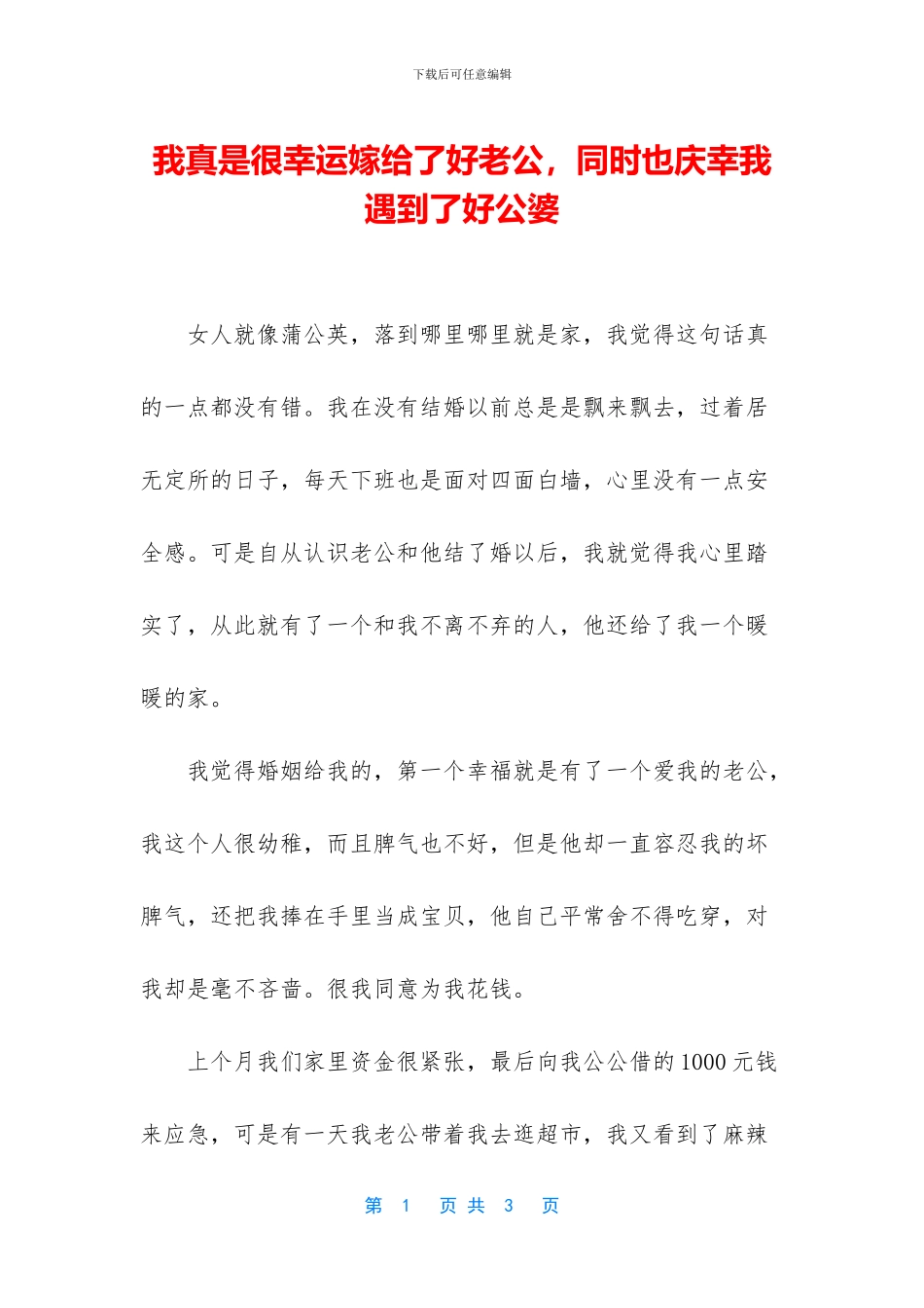 我真是很幸运嫁给了好老公_第1页