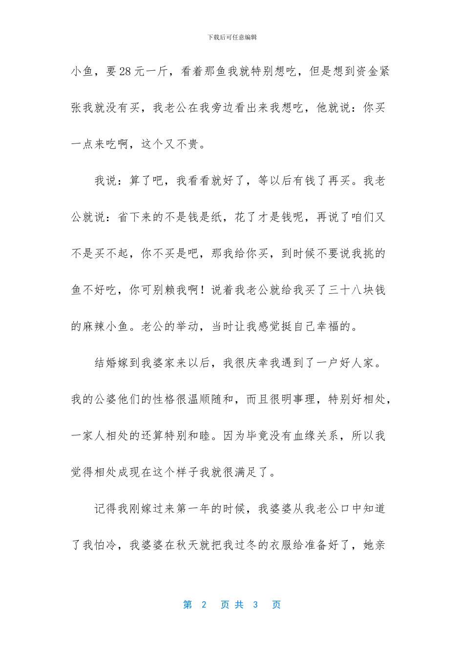 我真是很幸运嫁给了好老公_第2页