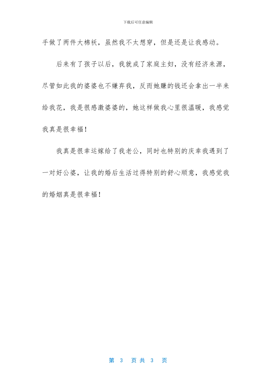 我真是很幸运嫁给了好老公_第3页
