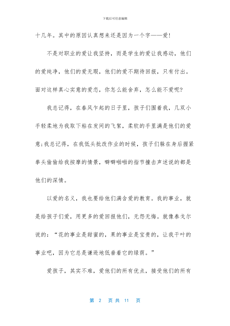 我眼中班主任发言稿_第2页