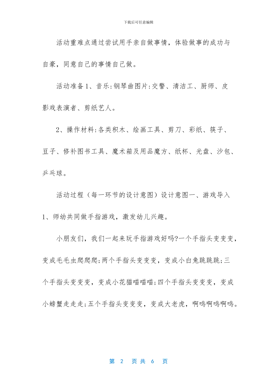 我真能干教案中班社会_第2页