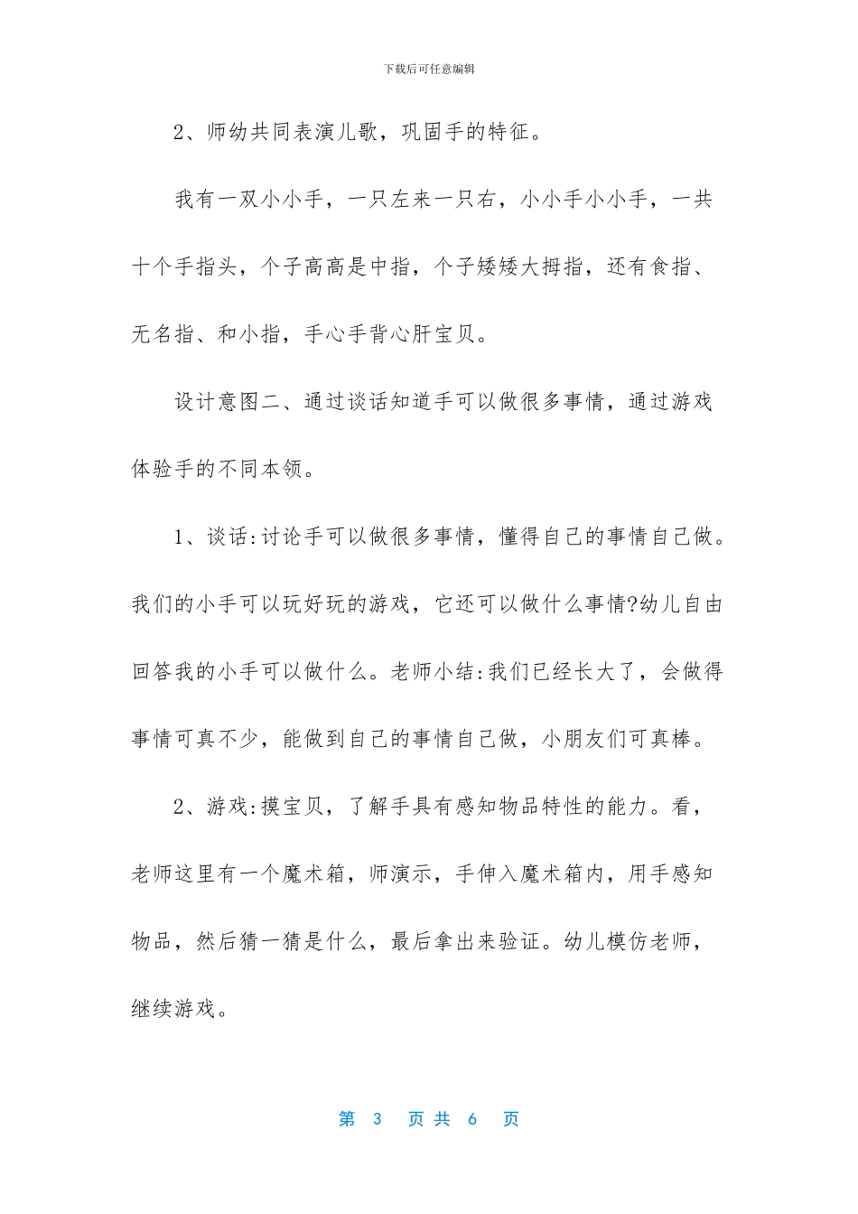 我真能干教案中班社会_第3页