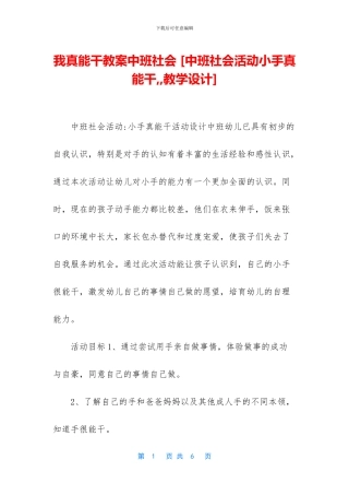 我真能干教案中班社会