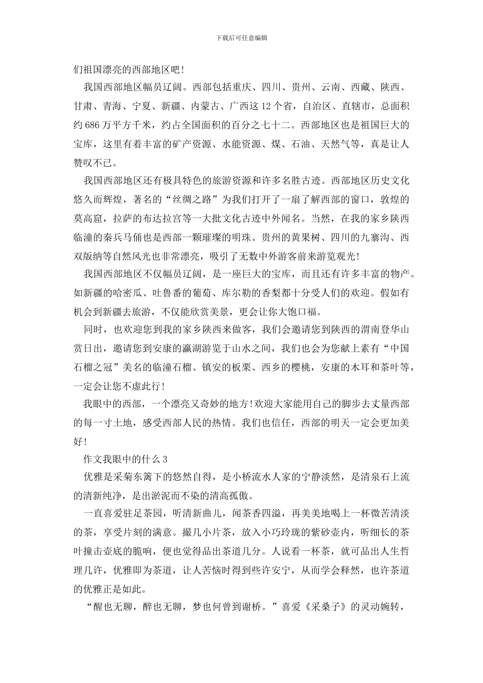 我眼中的什么600字初二作文5篇_第2页