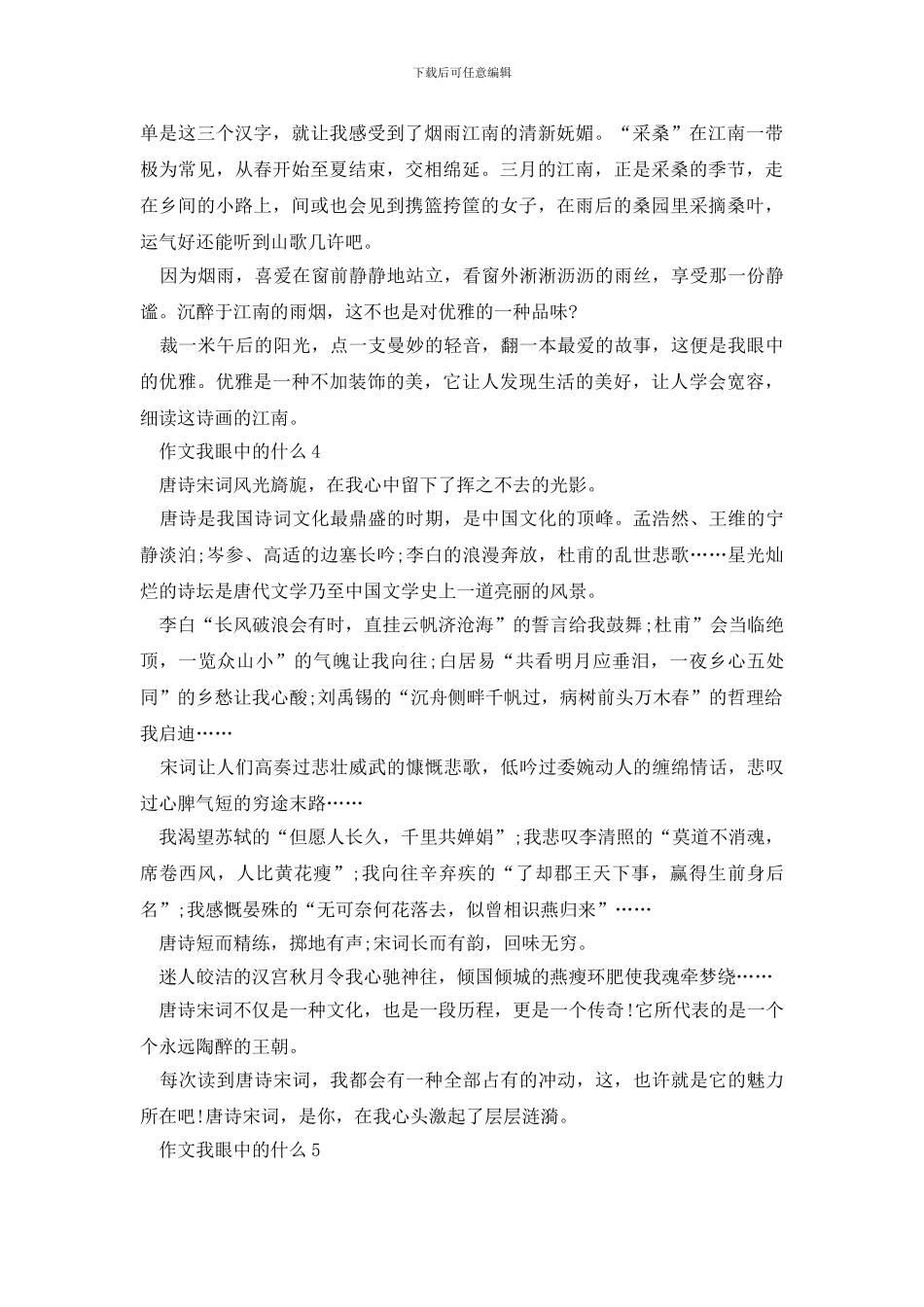 我眼中的什么600字初二作文5篇_第3页