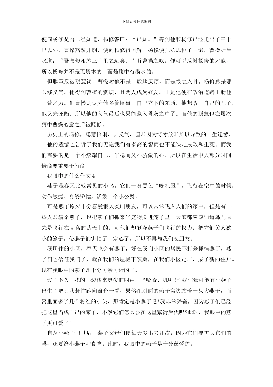 我眼中的什么初二600字作文5篇_第3页