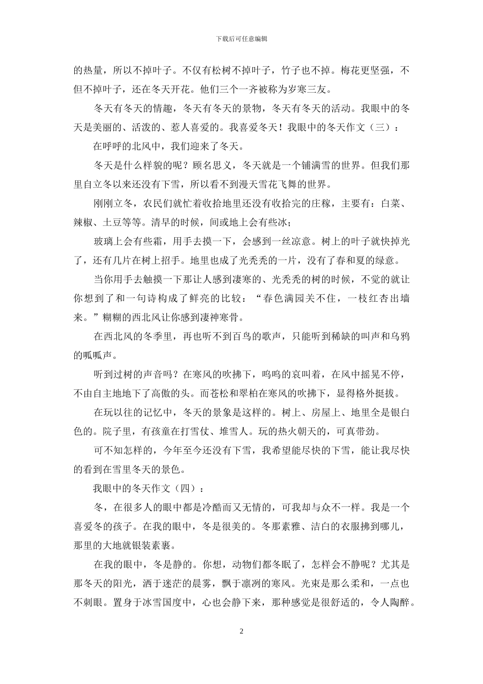 我眼中的冬天作文20篇2024年_第2页