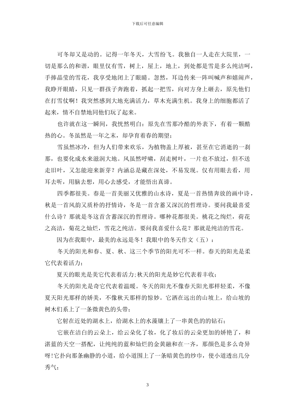 我眼中的冬天作文20篇2024年_第3页