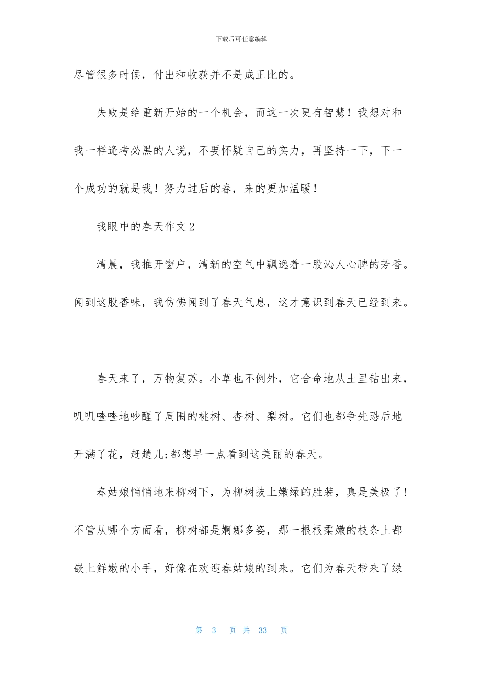 我眼中的春天作文_第3页