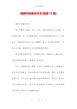 我眼中的春天作文