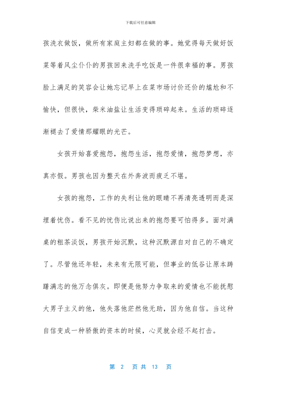 我眼中的爱情作文_第2页