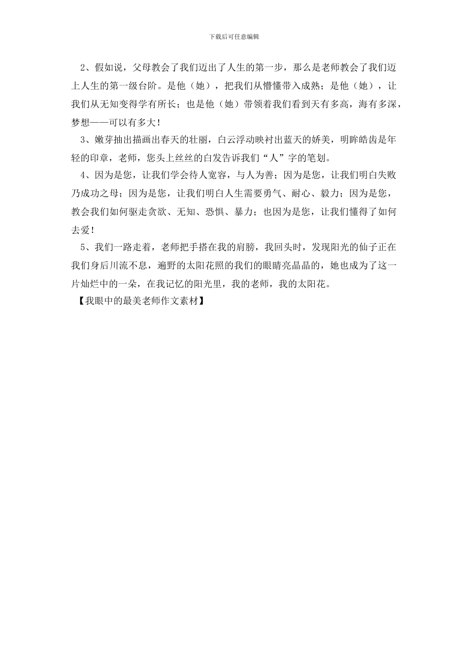 我眼中的最美教师作文素材_第2页