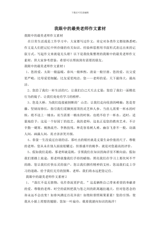 我眼中的最美教师作文素材