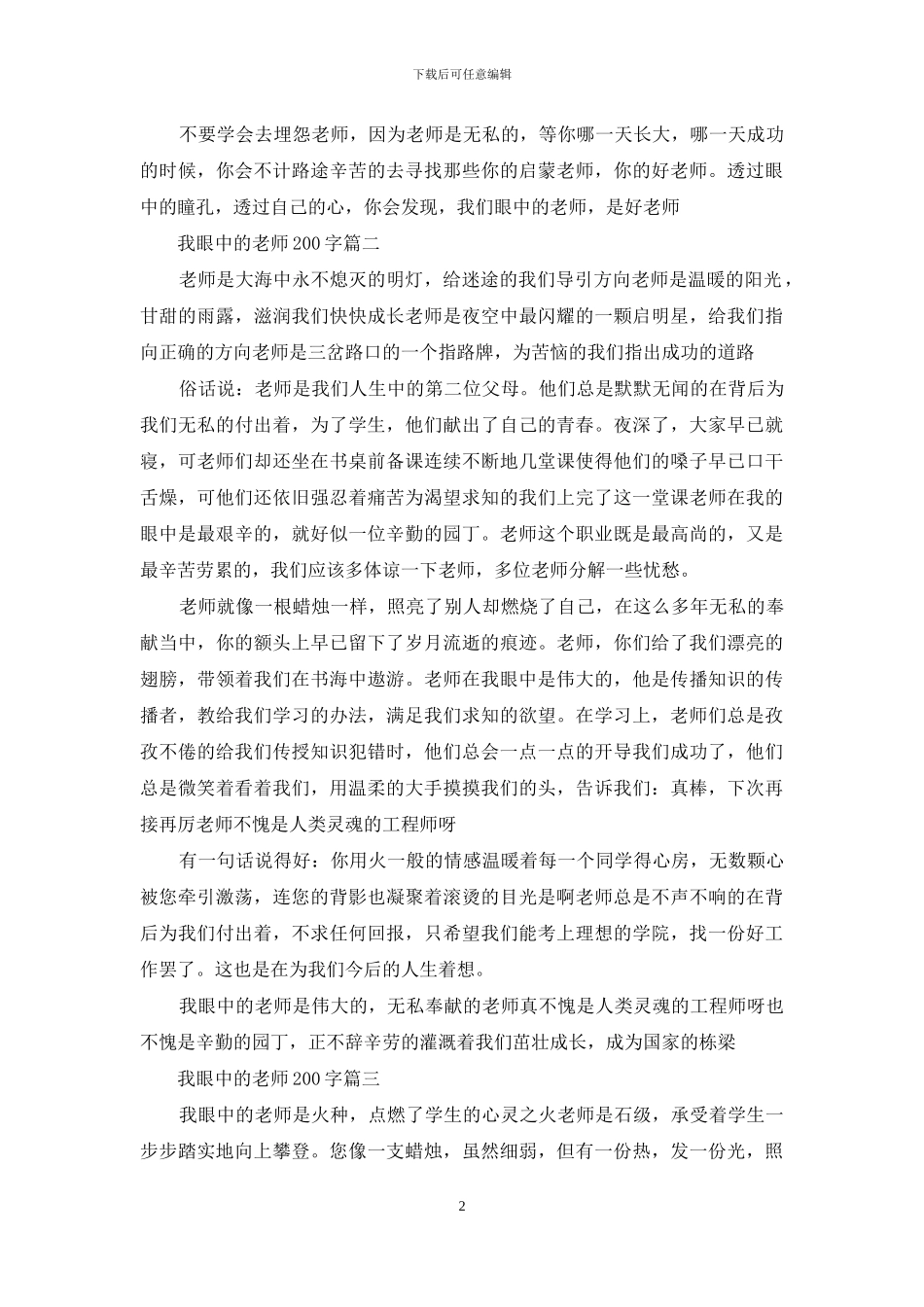 我眼中的老师200字_第2页