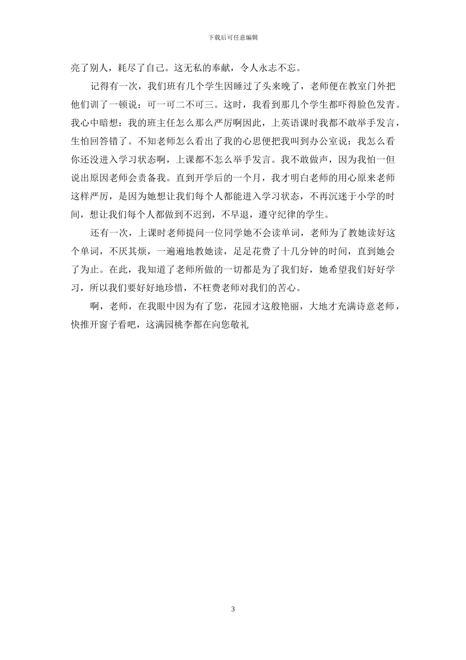 我眼中的老师200字_第3页