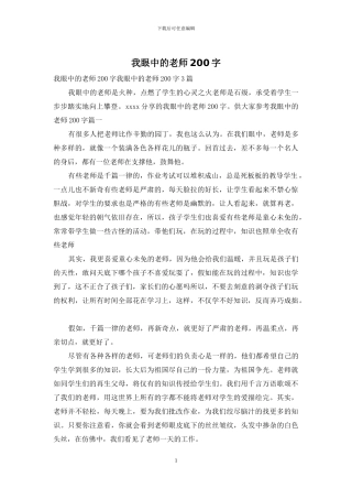 我眼中的老师200字