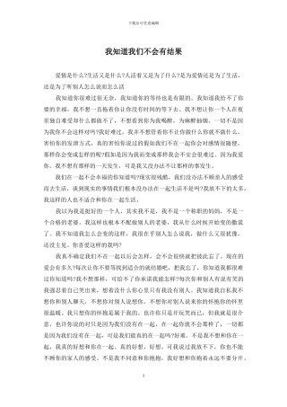 我知道我们不会有结果