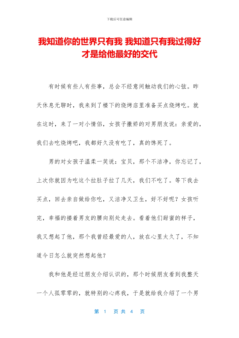 我知道你的世界只有我_第1页