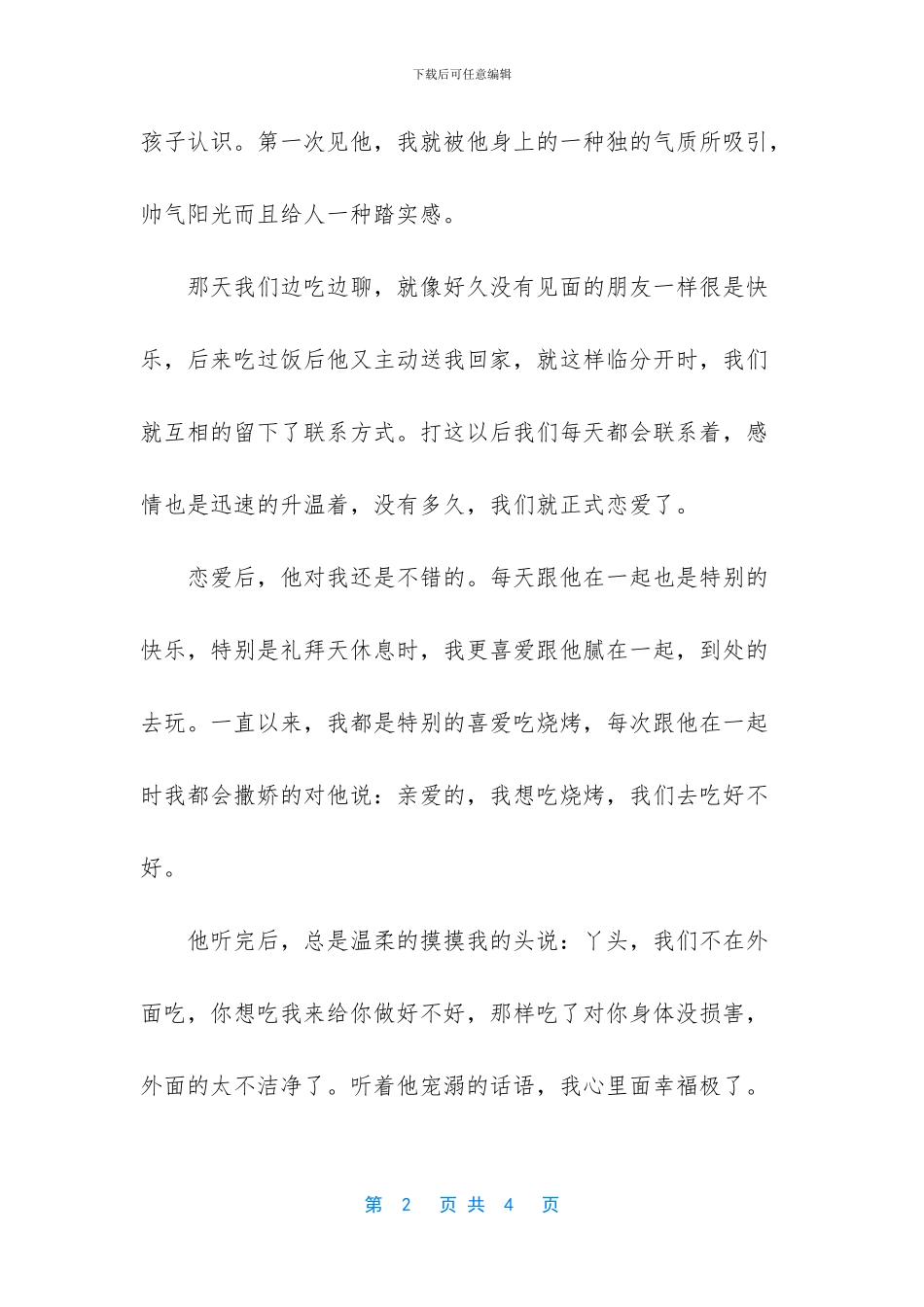 我知道你的世界只有我_第2页